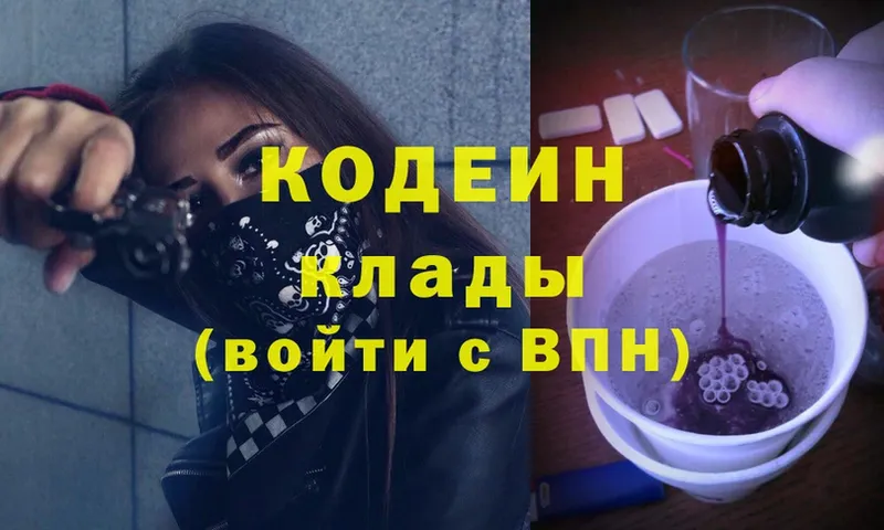 Кодеиновый сироп Lean Purple Drank  Бузулук 